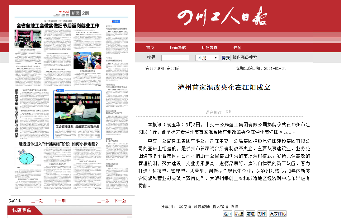 四川工人日报：泸州首家混改央企在江阳成立                                                                                                                                                                                                   